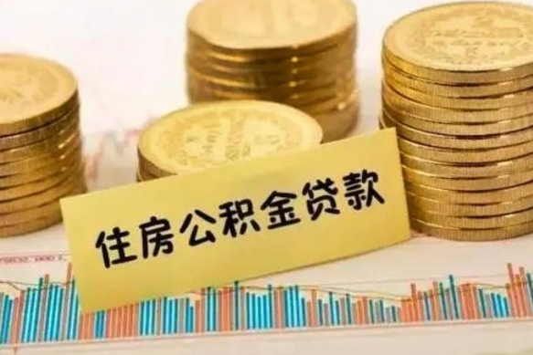 宁阳辞职一个月可以取公积金吗（离职一个月住房公积金怎么提取）